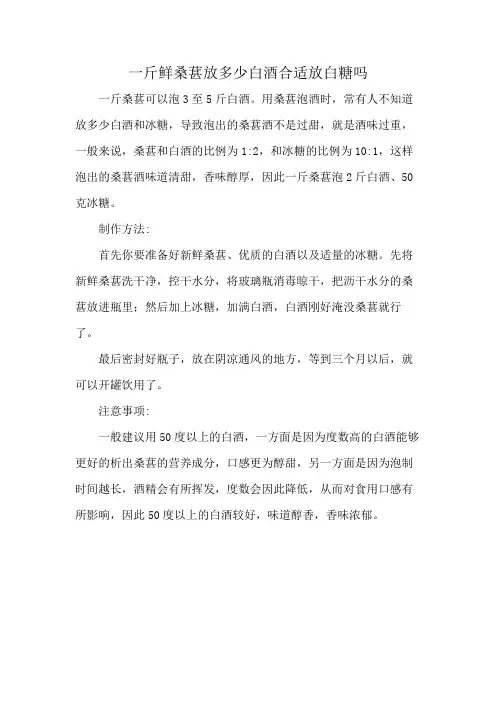 一斤鲜桑葚放多少白酒合适放白糖吗