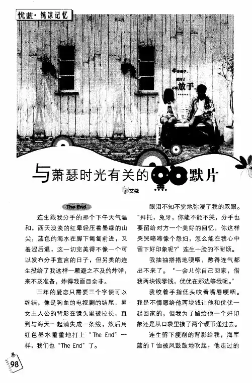 与萧瑟时光有关的黑白默片