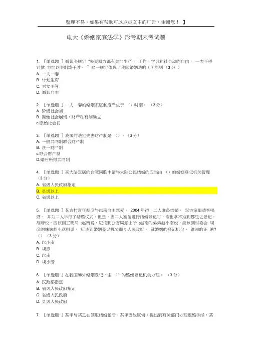 2020电大《婚姻家庭法》形考、复习题库
