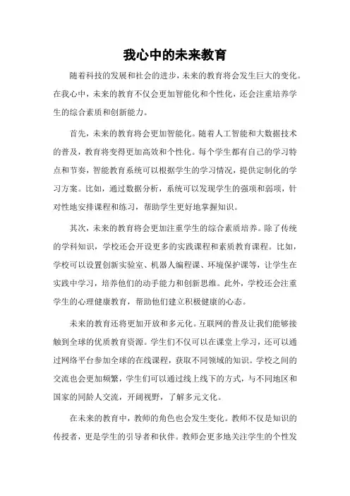 我心中的未来教育