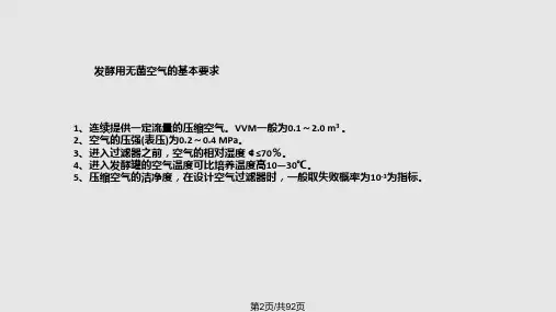 种子扩大培养1.pptx