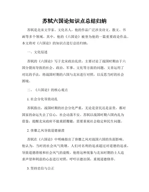 苏轼六国论知识点总结归纳