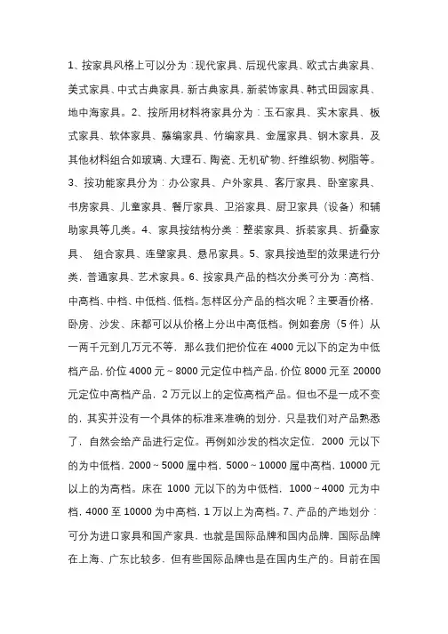家具的分类介绍