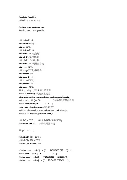 数字时钟c程序