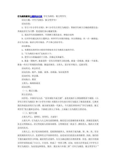 行为规范教育主题班会记录