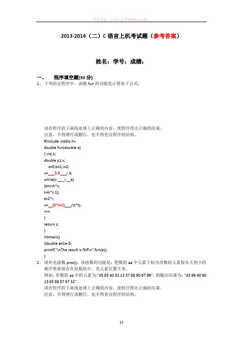 c语言上机考试(参考答案)