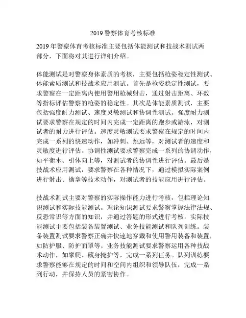 2019警察体育考核标准