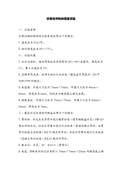 砂浆拉伸粘结强度试验