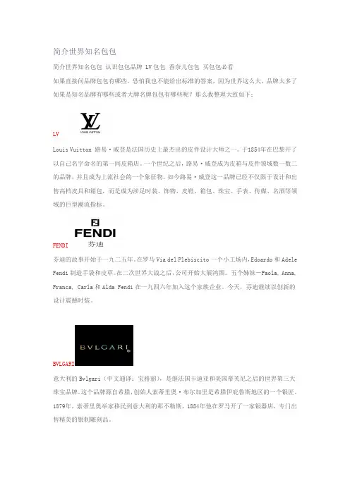 简介世界知名包包简介和logo