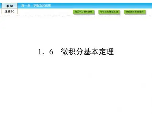 (人教版)高中数学选修2-2课件：第1章 导数及其应用1.6