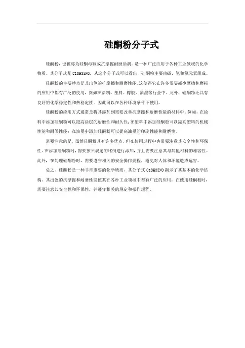 硅酮粉分子式