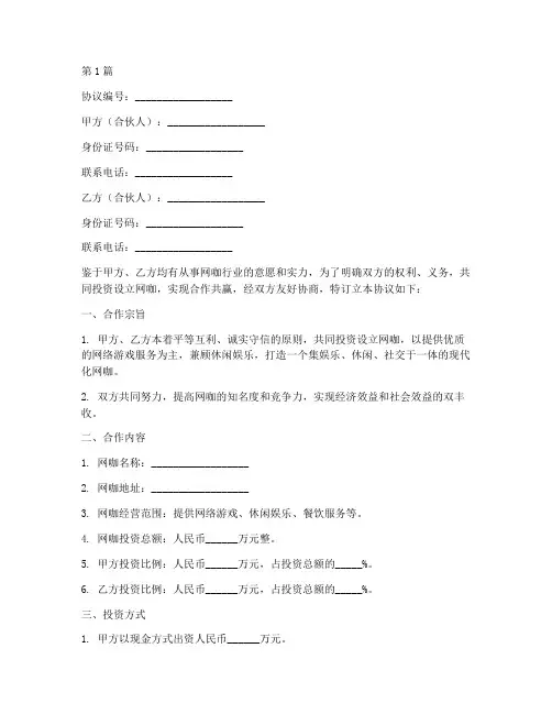 网咖合伙协议书范本(3篇)
