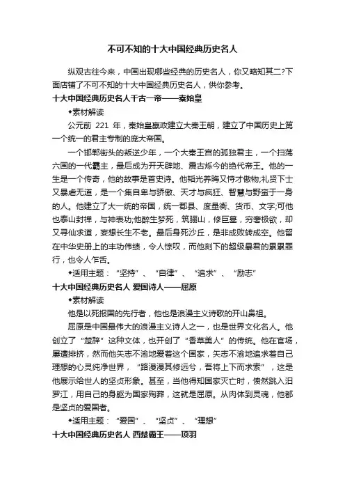 不可不知的十大中国经典历史名人