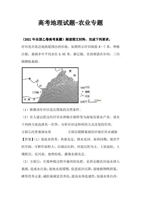 高考地理试题-农业专题