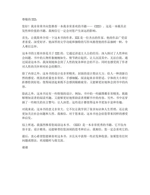 书籍设计纸质推荐信模板