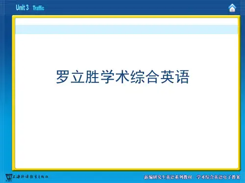 罗立胜学术综合英语.ppt