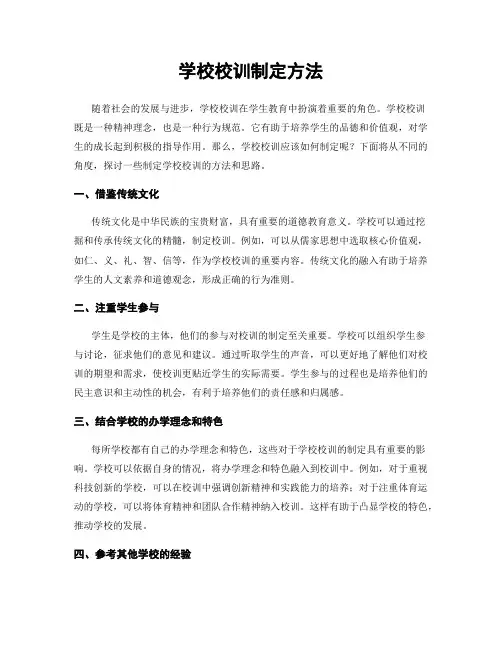 学校校训制定方法