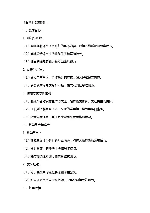 《台阶》教案设计