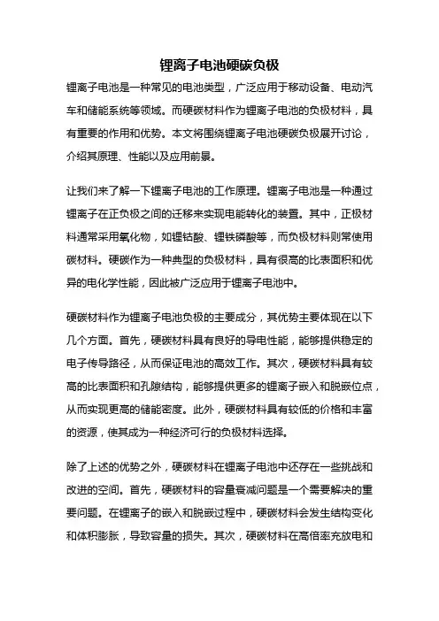 锂离子电池硬碳负极