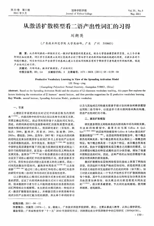从激活扩散模型看二语产出性词汇的习得