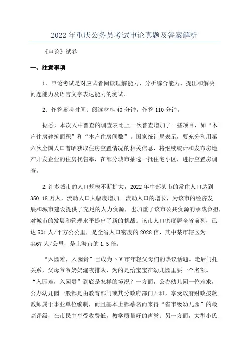 2022年重庆公务员考试申论真题及答案解析