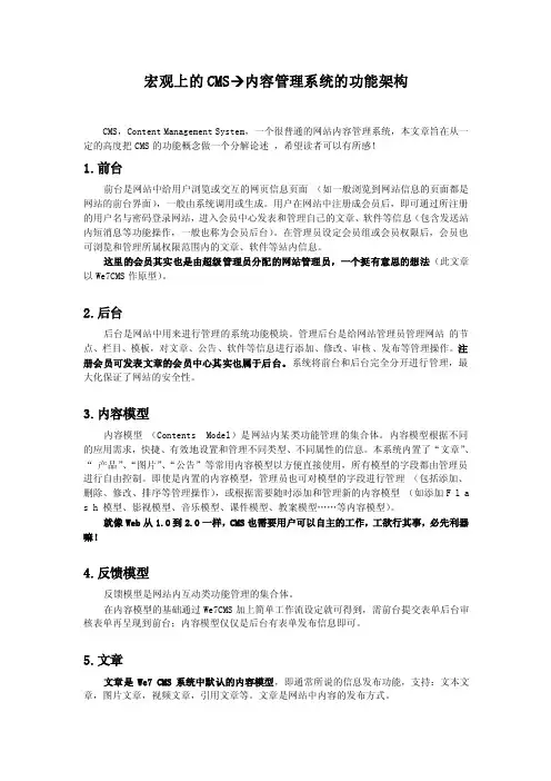 宏观上的CMS（内容管理系统功能架构图分解）