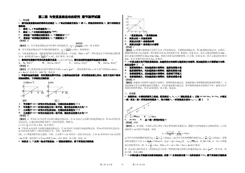 第二章 匀变速直线运动的研究 章节测评试题(答案详解)