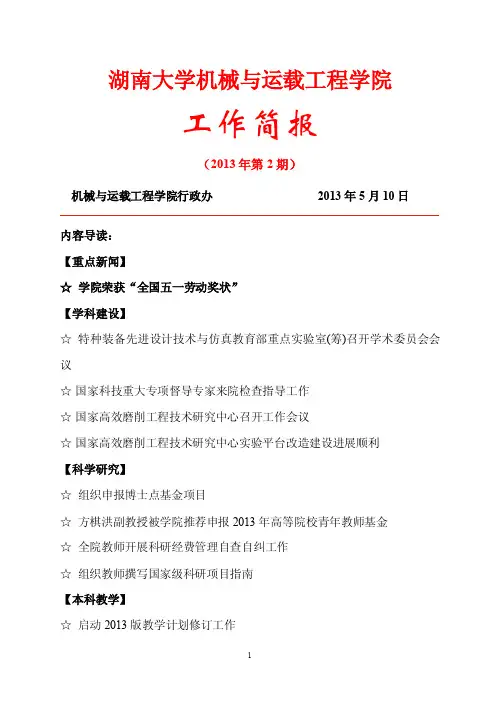 湖南大学机械与运载工程学院