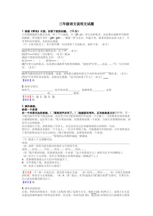 三年级语文说明文试题
