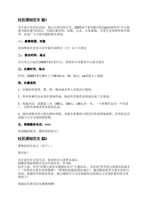 社区通知范文(26篇)