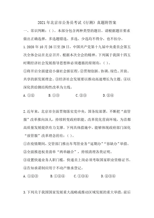 2021年北京市公务员录用考试《行测》真题附答案