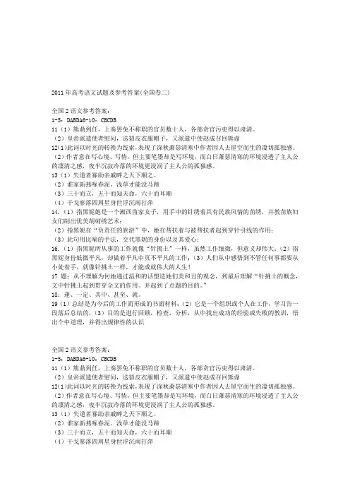 2011年高考语文试题及参考答案