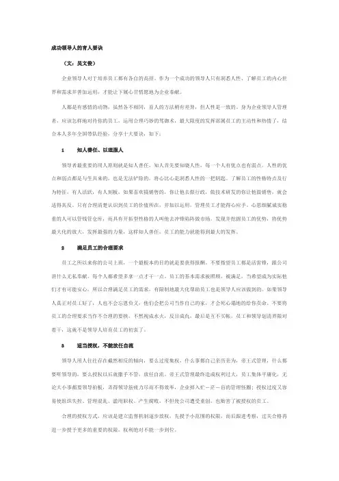 成功领导人的育人要诀