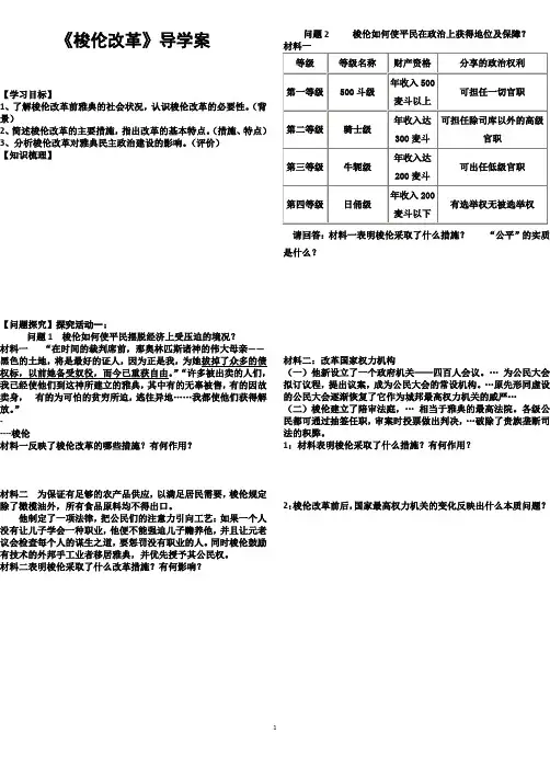 梭伦改革  导学案