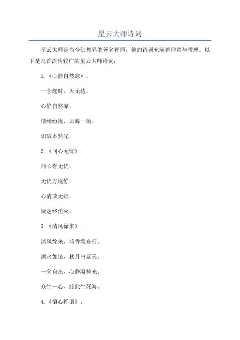 星云大师诗词