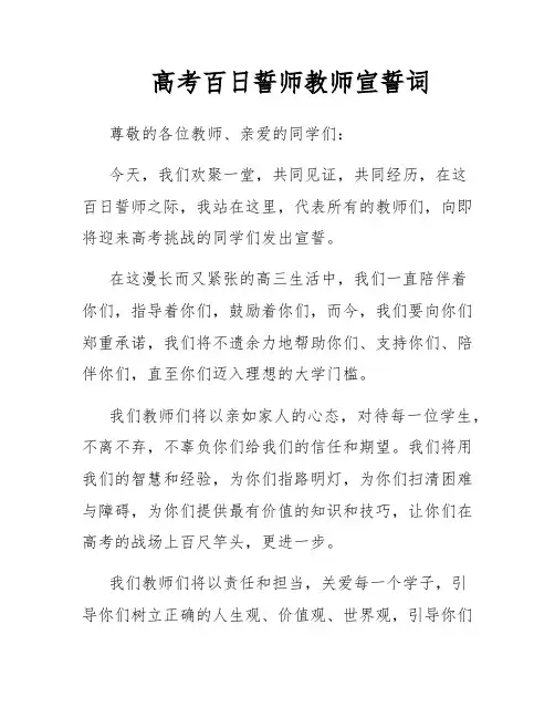 高考百日誓师教师宣誓词