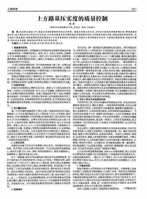 土方路基压实度的质量控制