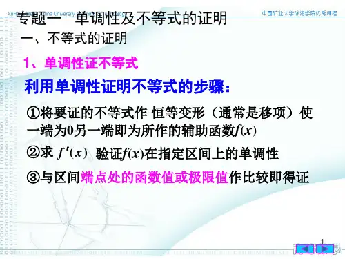高数考研不等式的证明