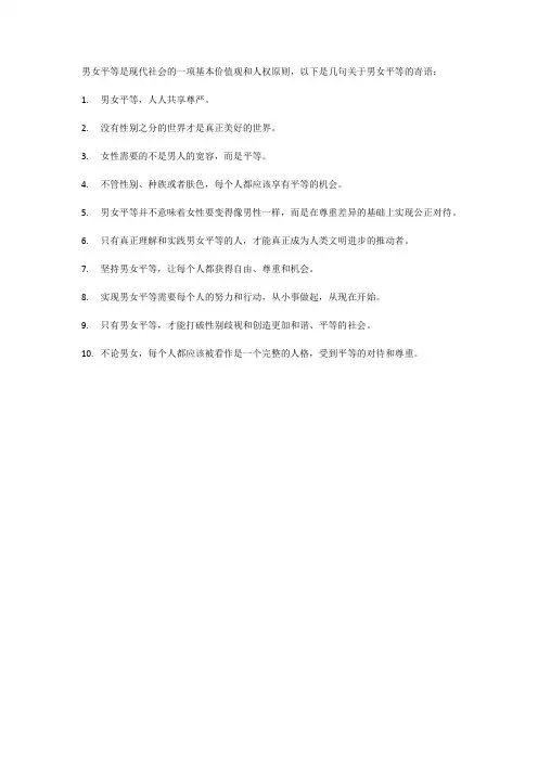 男女平等寄语