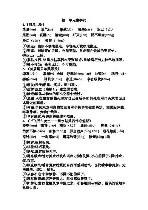 生字词总结-部编版语文八年级上册