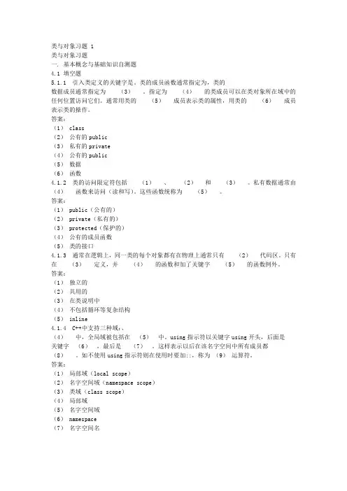 C++类与对象习题及解答
