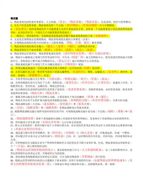 物流系统设计与复习