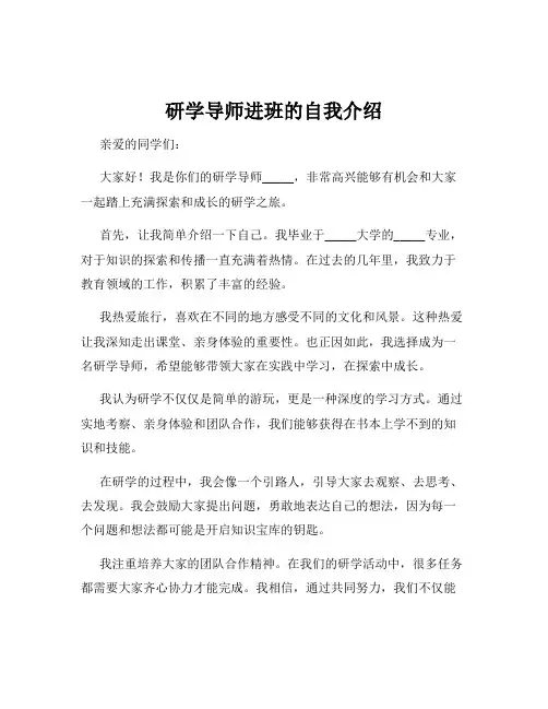 研学导师进班的自我介绍