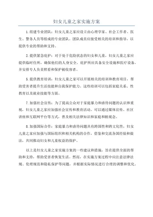 妇女儿童之家实施方案