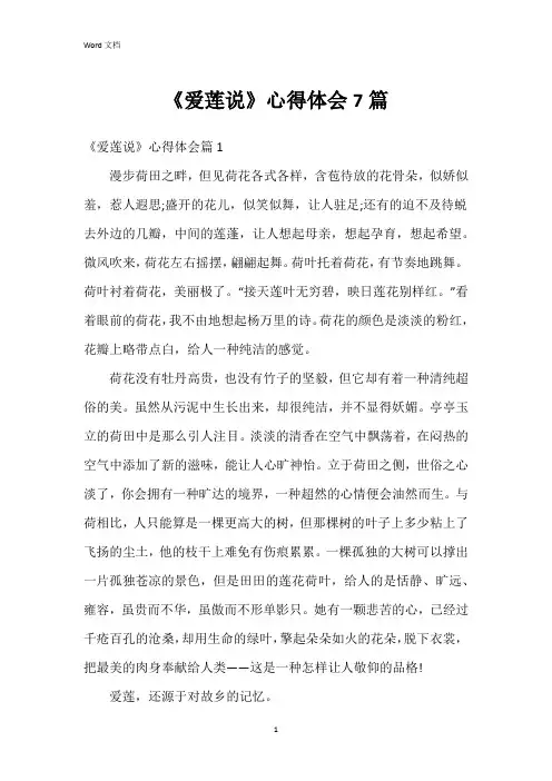 《爱莲说》心得体会7篇