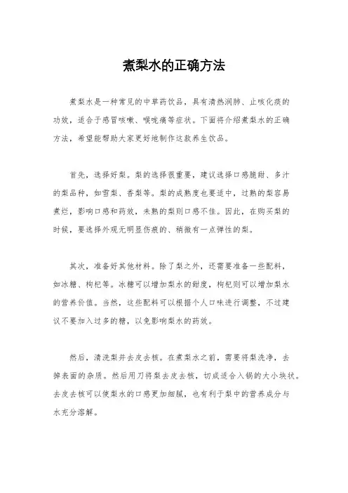 煮梨水的正确方法