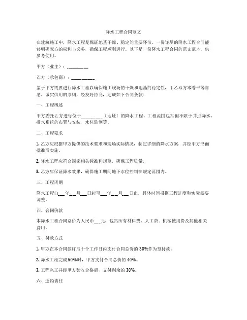 降水工程合同范文