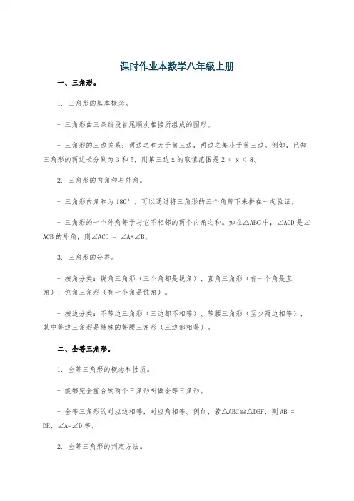 课时作业本数学八年级上册