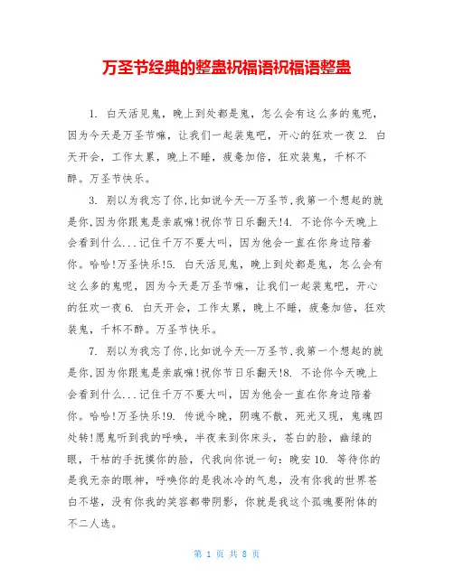 万圣节经典的整蛊祝福语祝福语整蛊