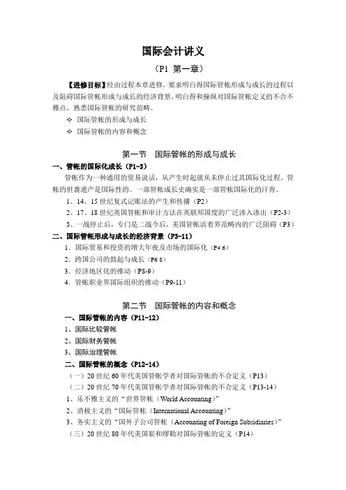 国际会计讲义